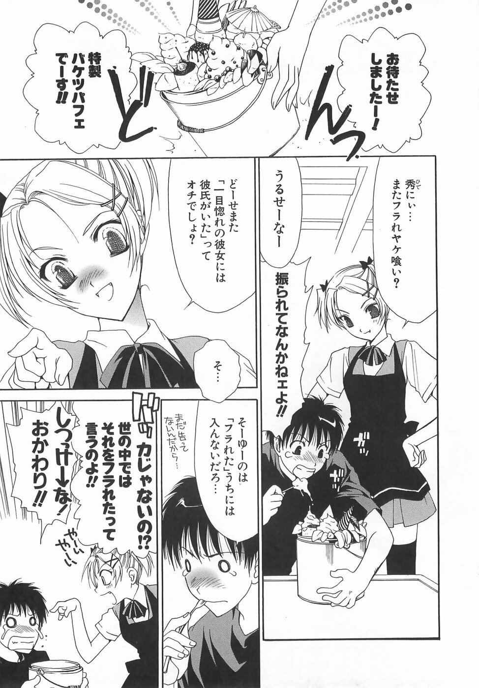 [Sanada Rin] Daikirai X Daisuki page 115 full