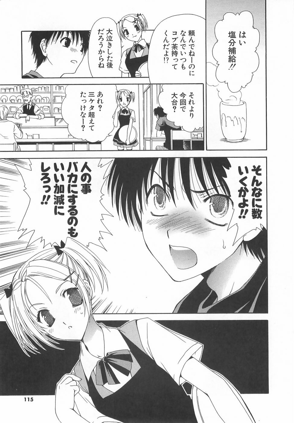 [Sanada Rin] Daikirai X Daisuki page 117 full