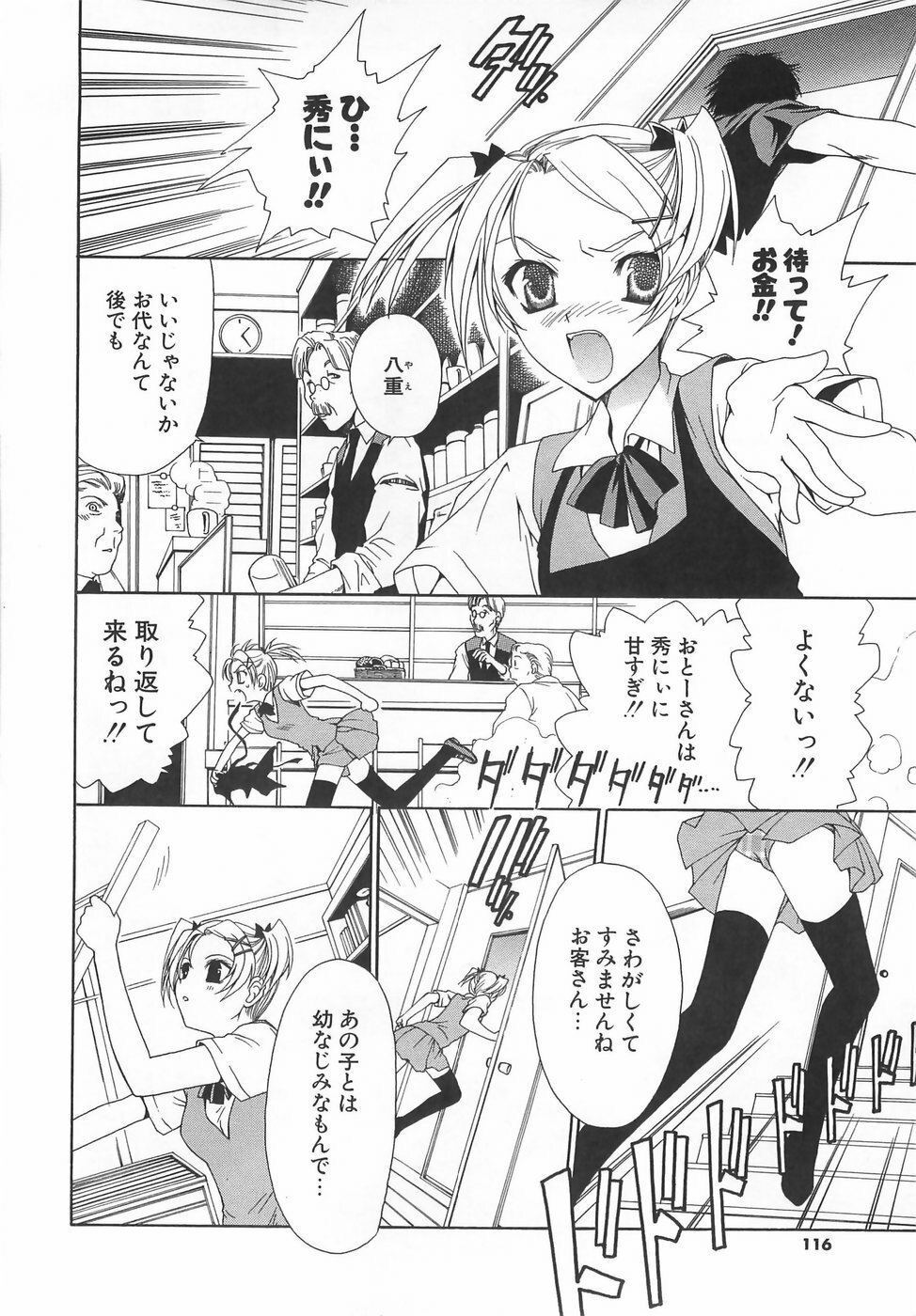 [Sanada Rin] Daikirai X Daisuki page 118 full