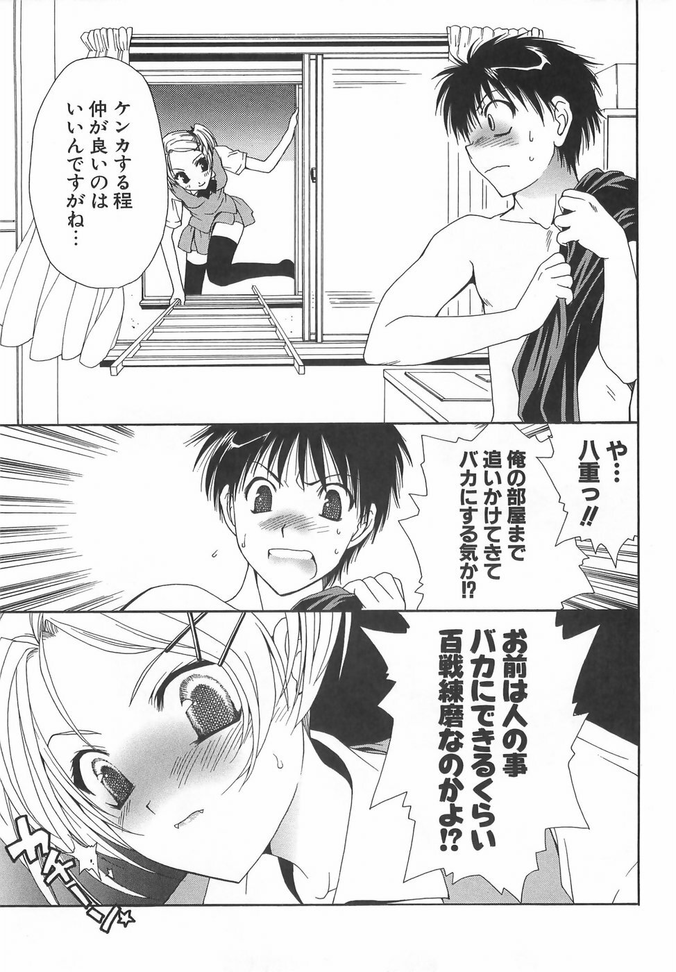 [Sanada Rin] Daikirai X Daisuki page 119 full