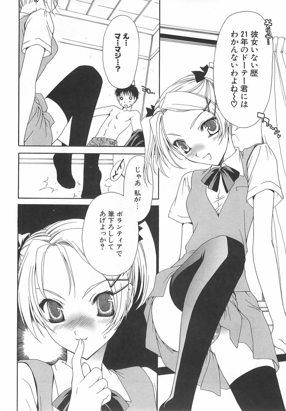 [Sanada Rin] Daikirai X Daisuki page 120 full