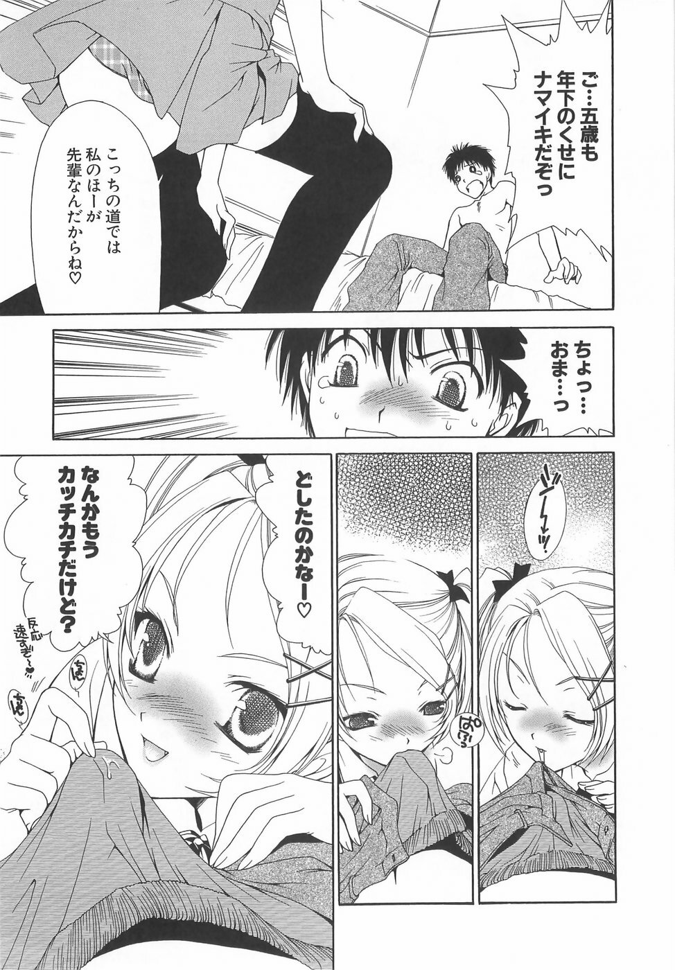 [Sanada Rin] Daikirai X Daisuki page 121 full