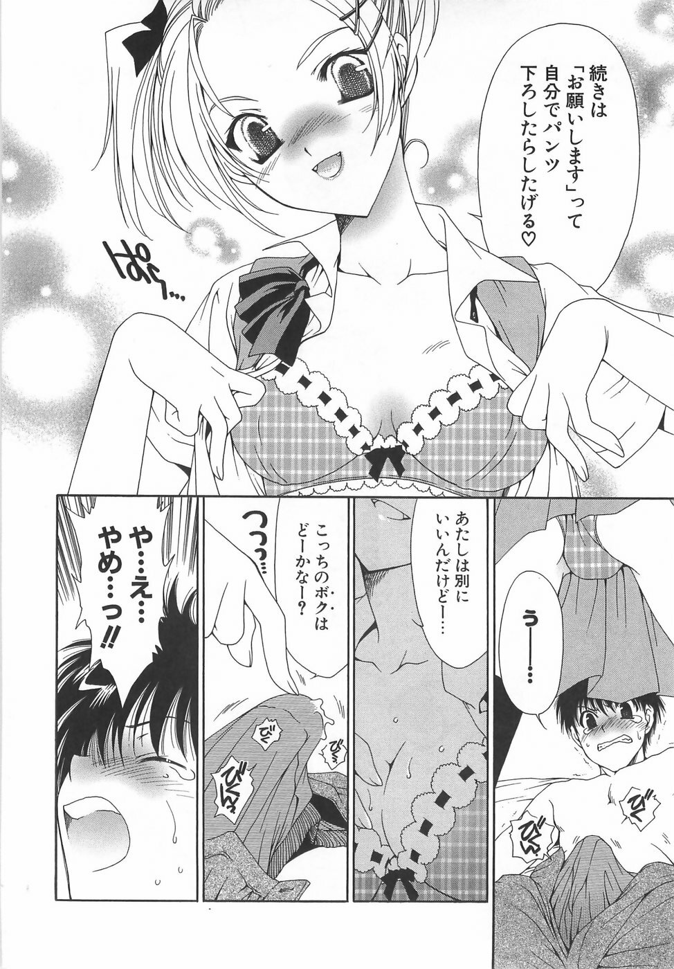 [Sanada Rin] Daikirai X Daisuki page 122 full