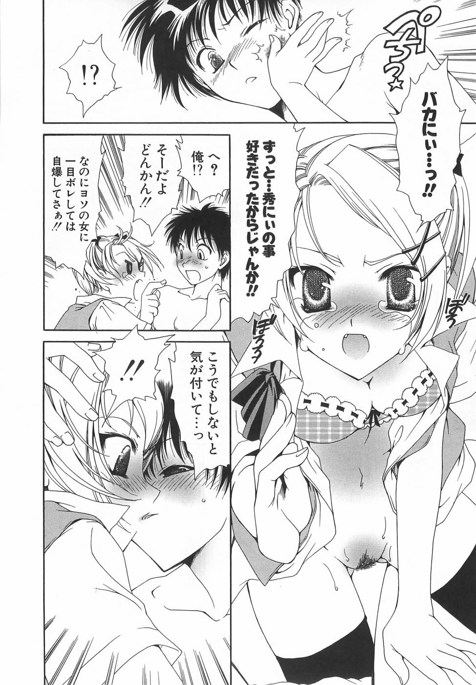 [Sanada Rin] Daikirai X Daisuki page 128 full