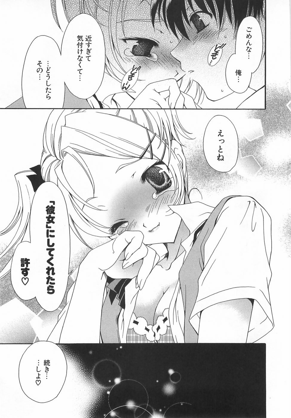 [Sanada Rin] Daikirai X Daisuki page 129 full