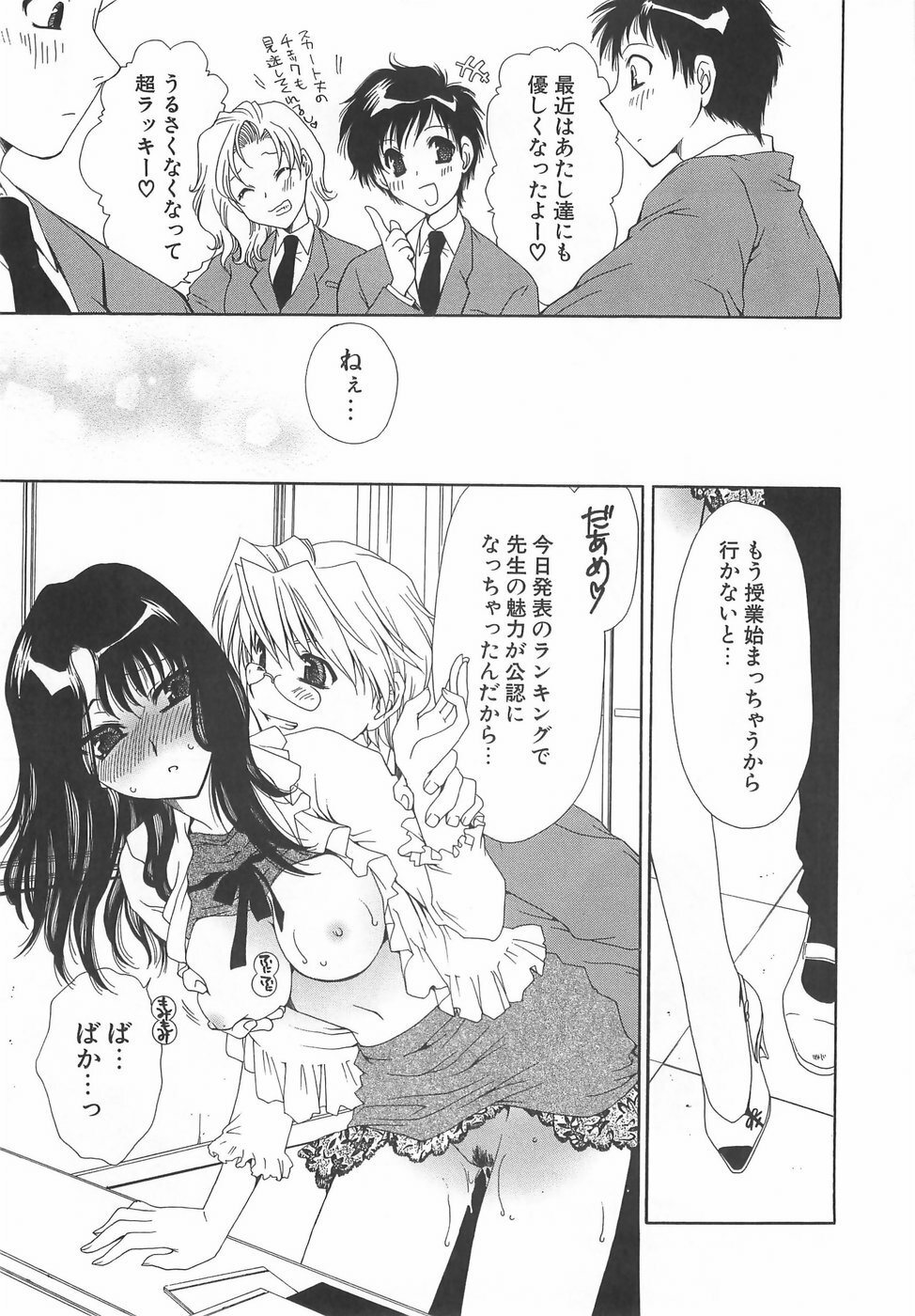 [Sanada Rin] Daikirai X Daisuki page 94 full