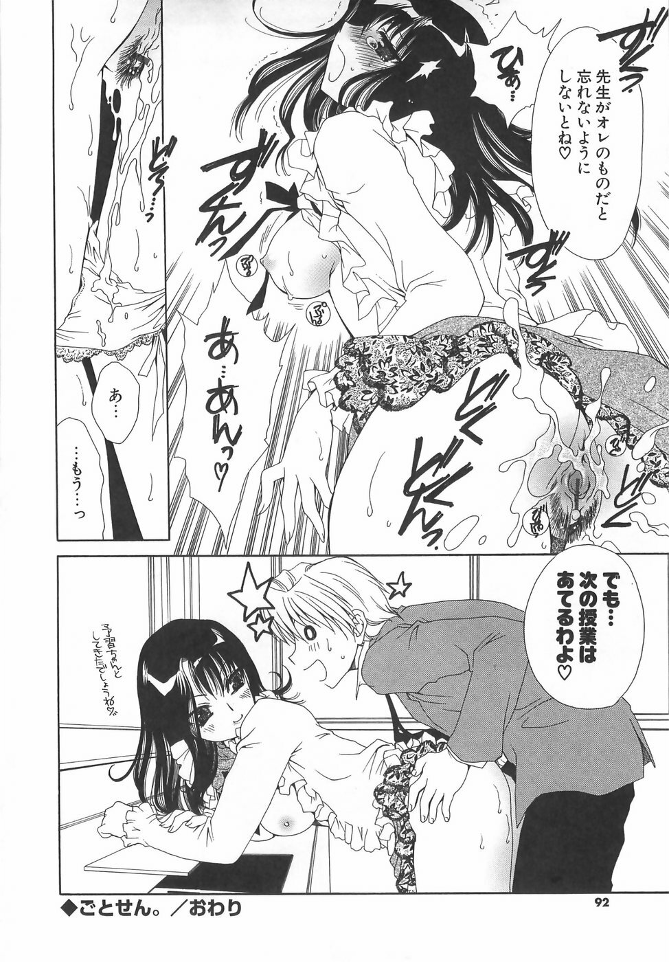 [Sanada Rin] Daikirai X Daisuki page 95 full