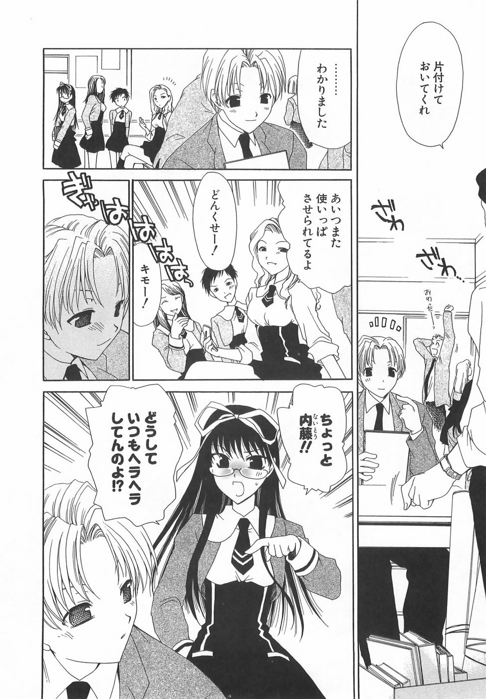 [Sanada Rin] Daikirai X Daisuki page 97 full