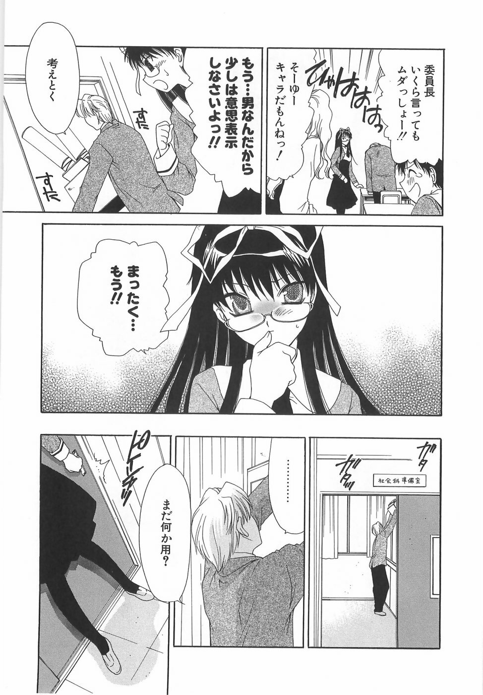 [Sanada Rin] Daikirai X Daisuki page 98 full