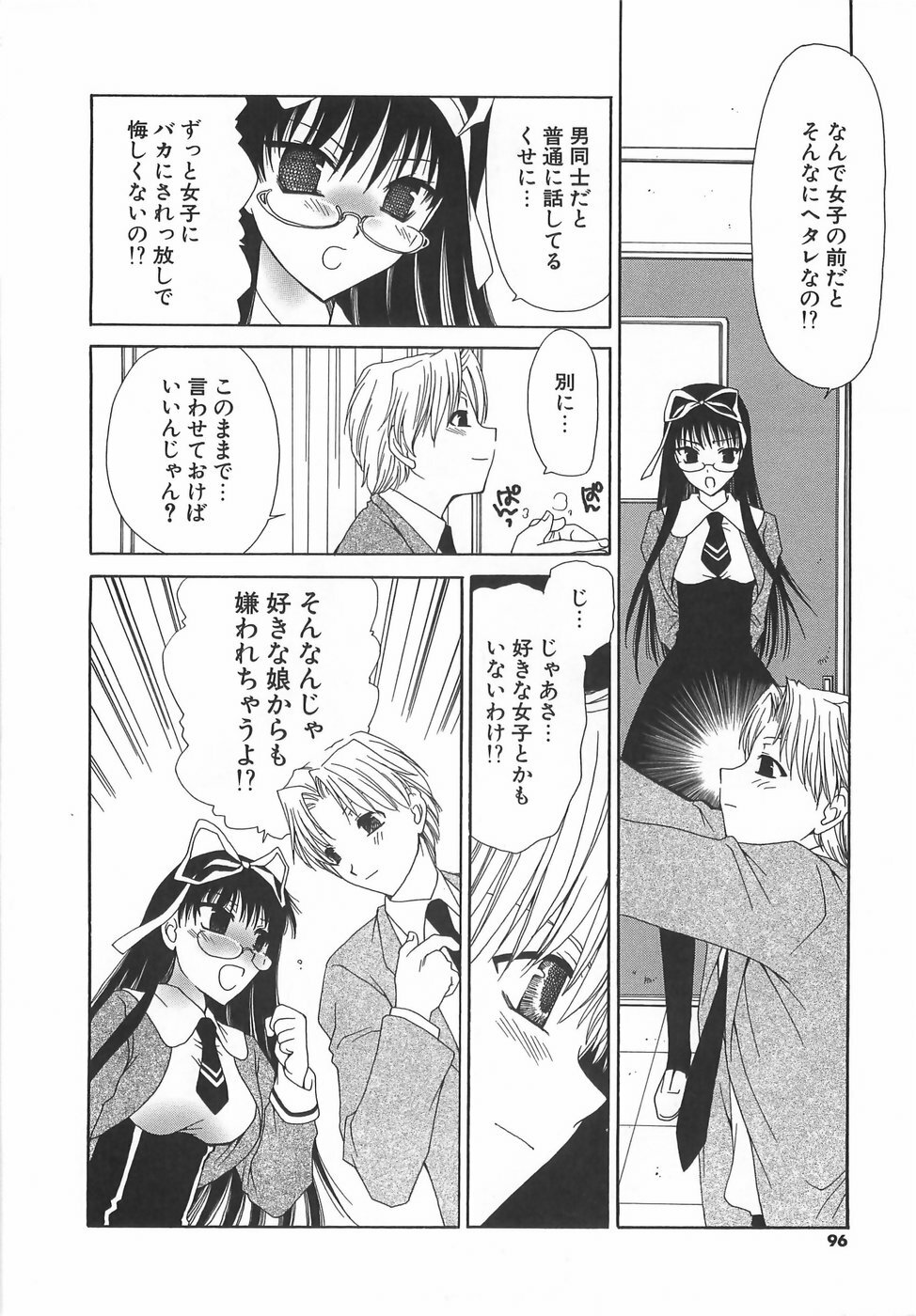 [Sanada Rin] Daikirai X Daisuki page 99 full