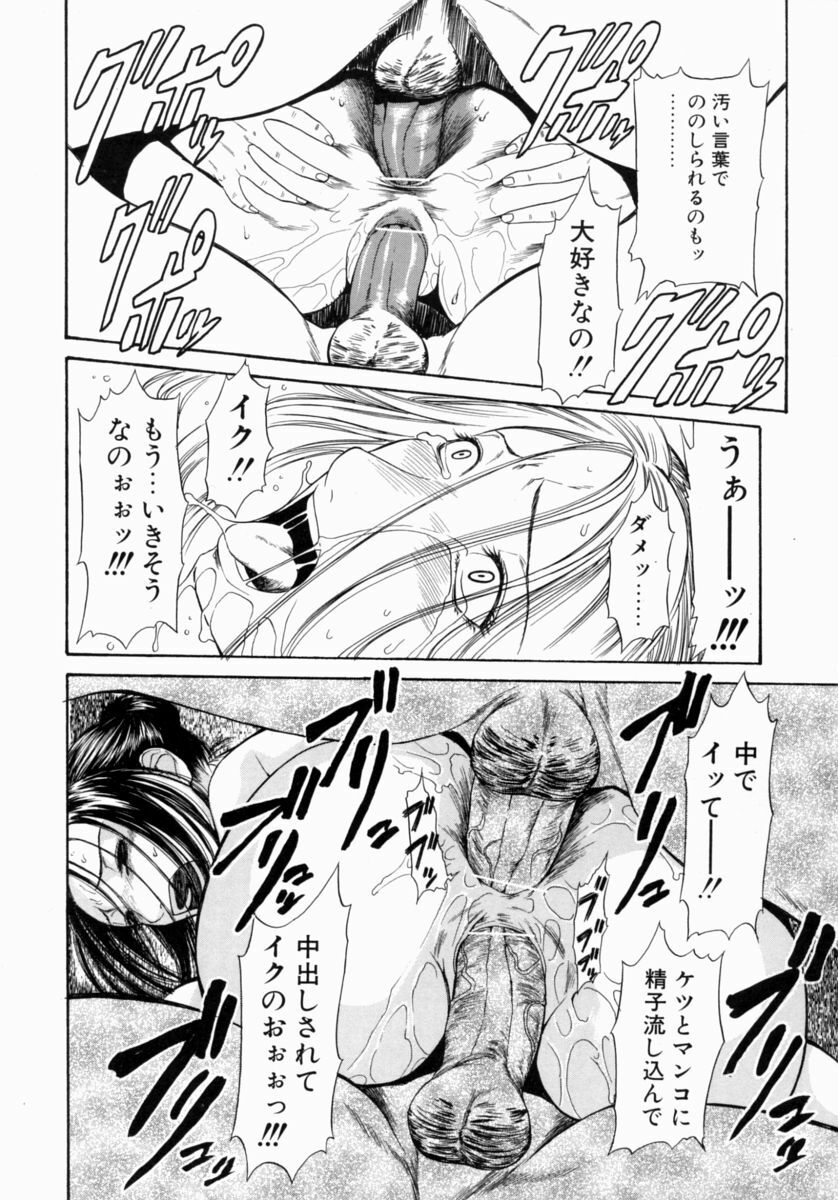 [Sunagawa Tara] Retsujou Hakusho - A Lust White Paper page 101 full