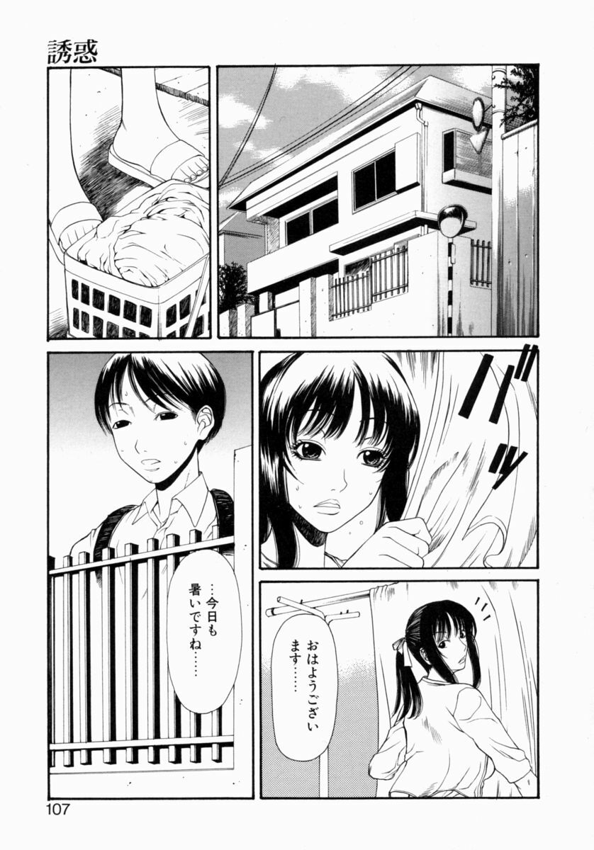[Sunagawa Tara] Retsujou Hakusho - A Lust White Paper page 107 full