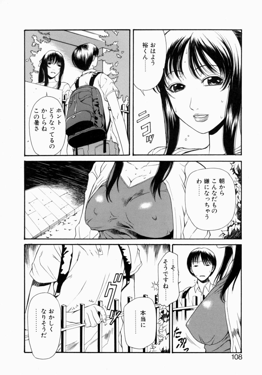 [Sunagawa Tara] Retsujou Hakusho - A Lust White Paper page 108 full