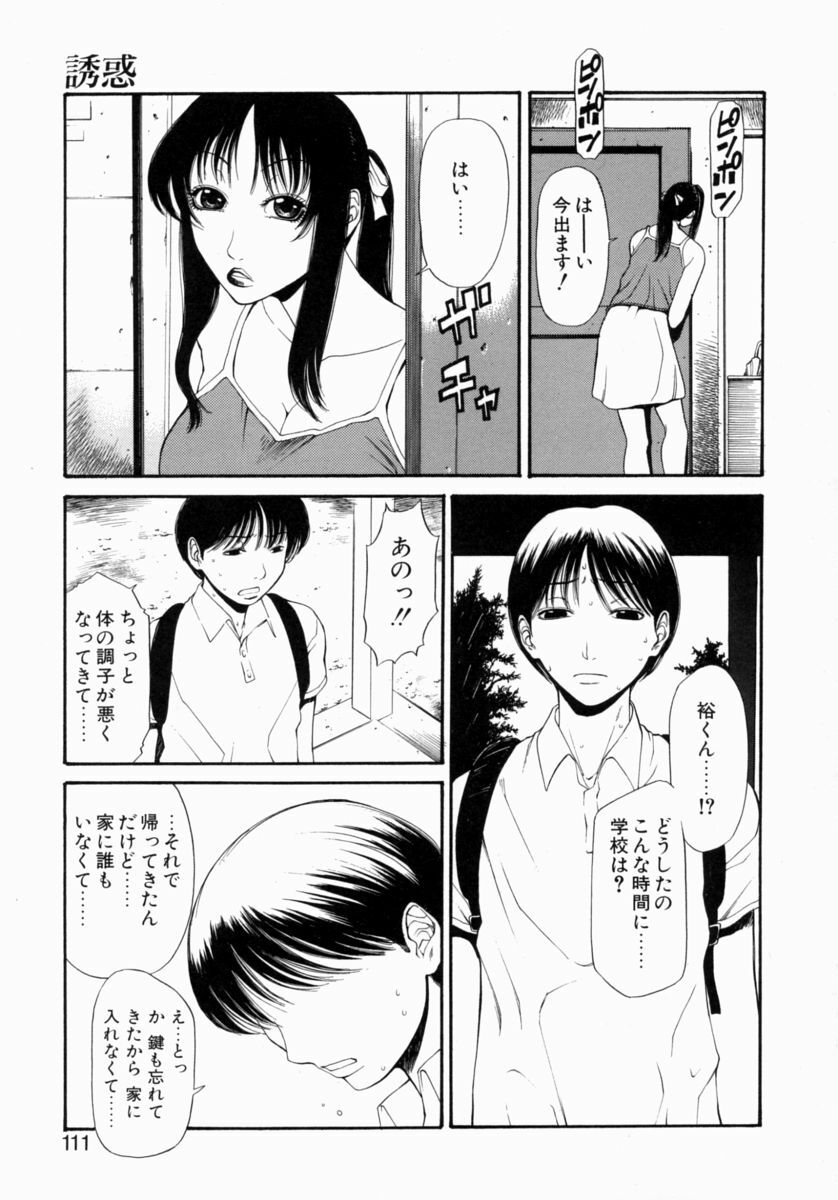 [Sunagawa Tara] Retsujou Hakusho - A Lust White Paper page 111 full