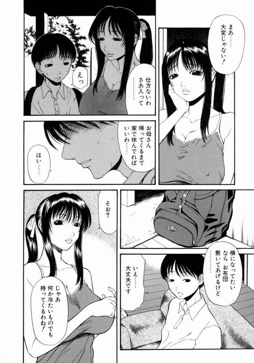 [Sunagawa Tara] Retsujou Hakusho - A Lust White Paper page 112 full