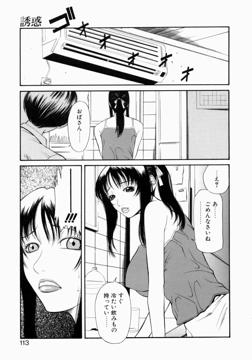 [Sunagawa Tara] Retsujou Hakusho - A Lust White Paper page 113 full
