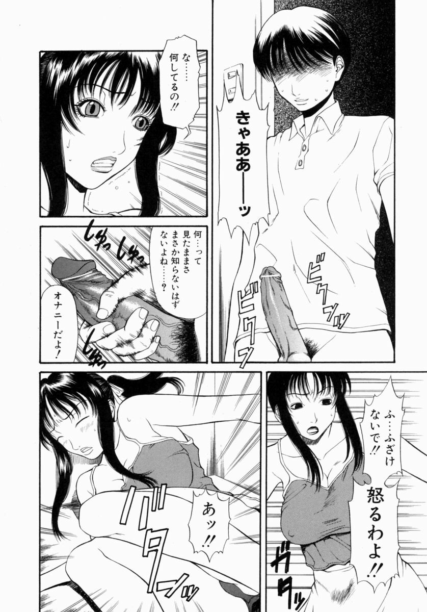 [Sunagawa Tara] Retsujou Hakusho - A Lust White Paper page 114 full