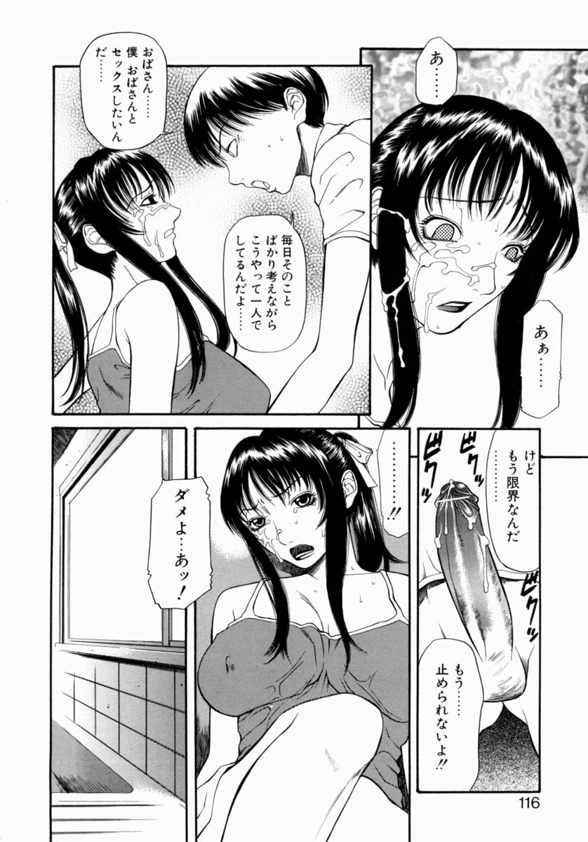 [Sunagawa Tara] Retsujou Hakusho - A Lust White Paper page 116 full