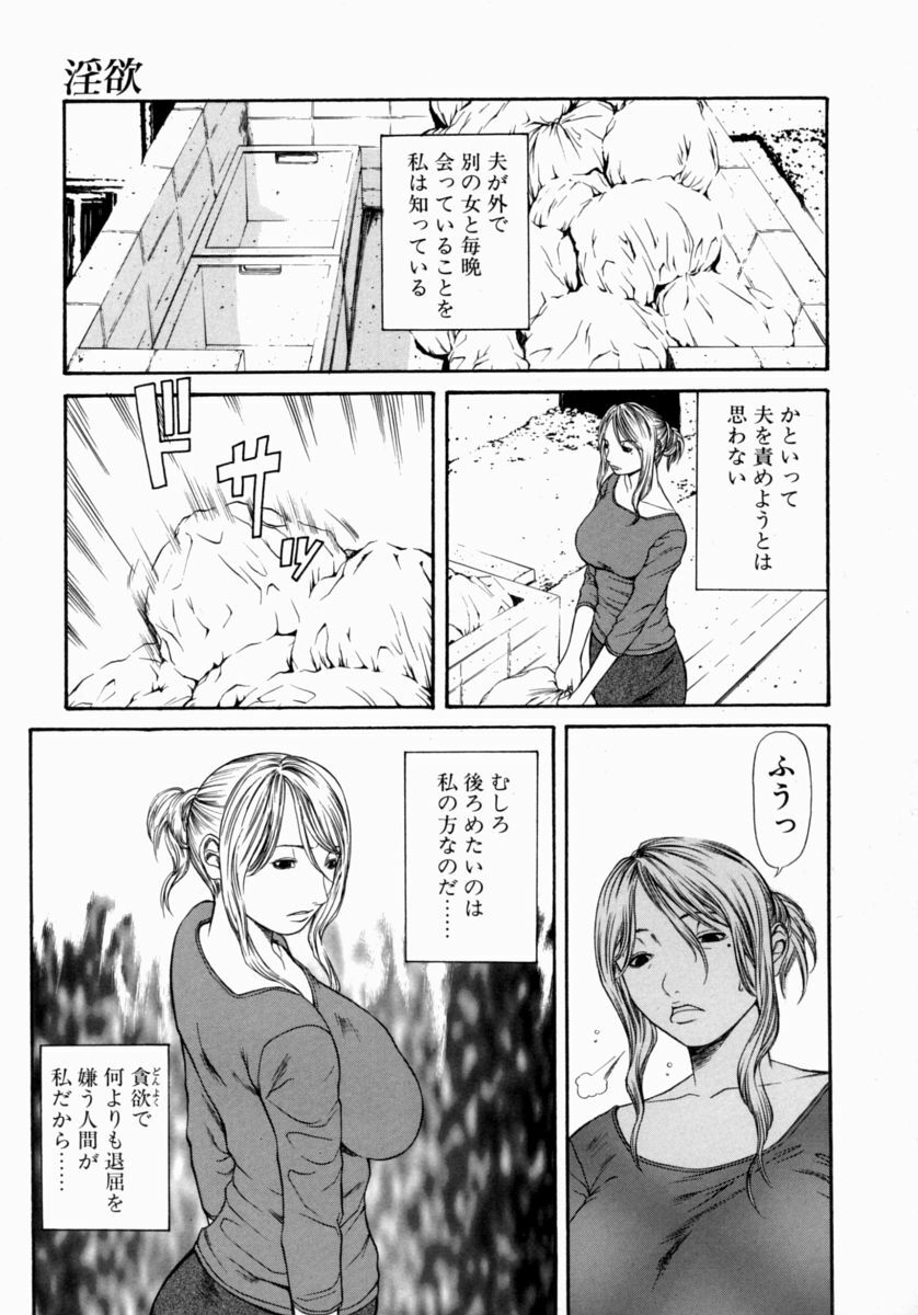 [Sunagawa Tara] Retsujou Hakusho - A Lust White Paper page 125 full