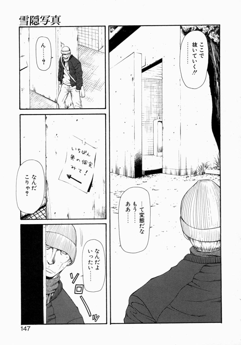 [Sunagawa Tara] Retsujou Hakusho - A Lust White Paper page 147 full