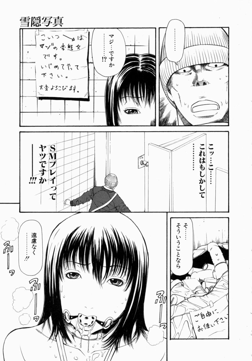 [Sunagawa Tara] Retsujou Hakusho - A Lust White Paper page 149 full