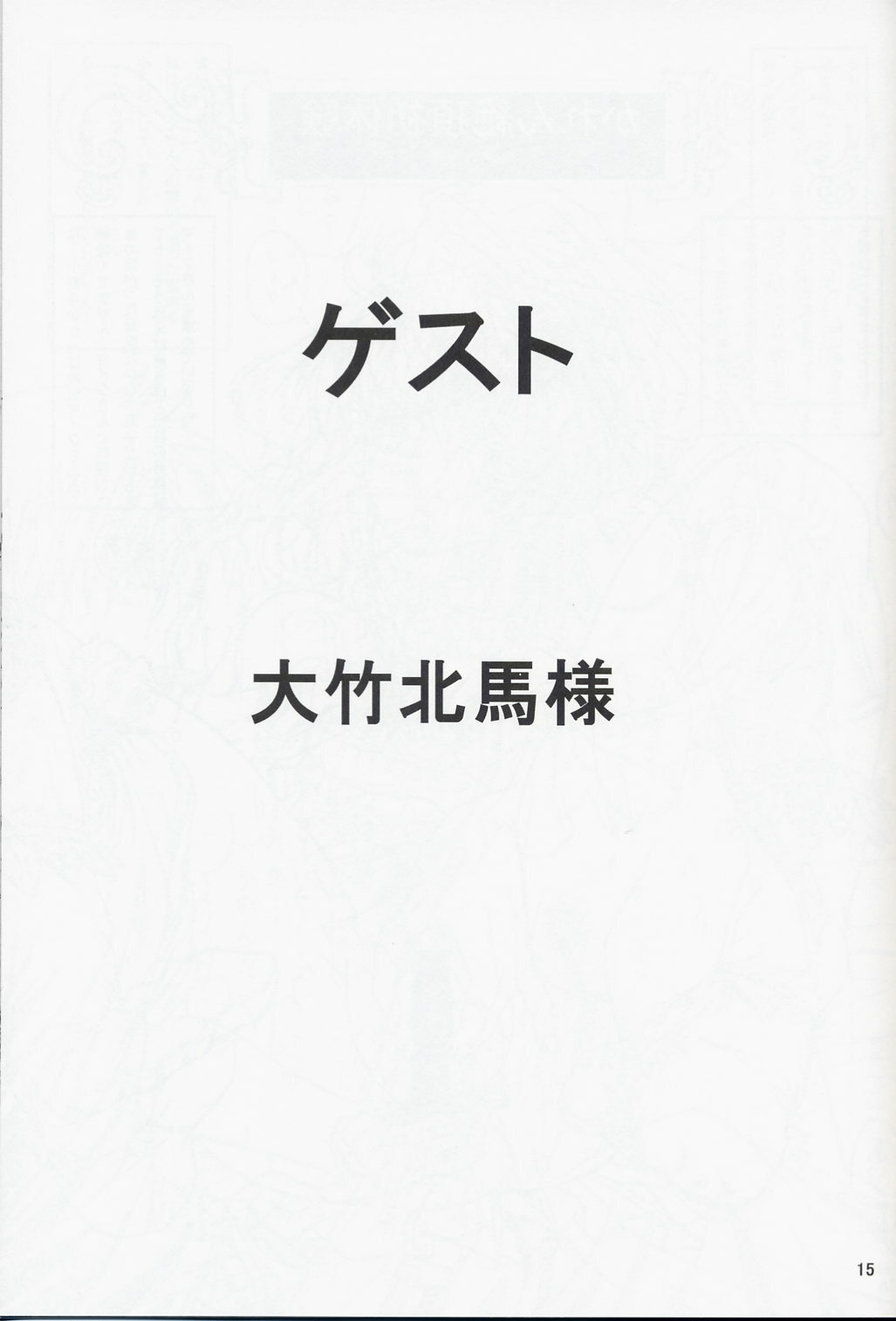 [Nonoya (Hideki Nonomura)] NONOYA 4 Comike 65 Kaijou Gentei Junbigou (Onegai Twins) page 16 full