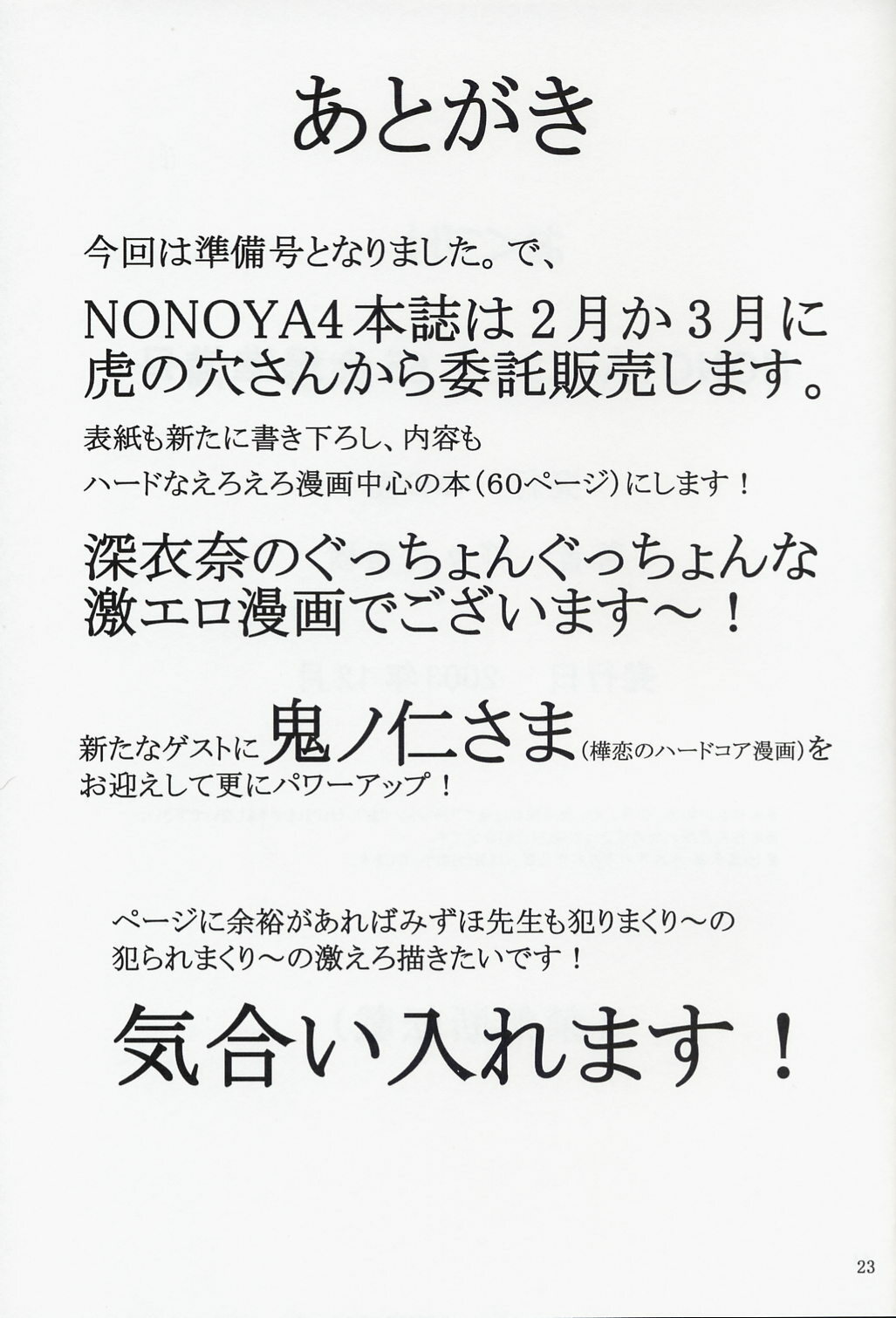 [Nonoya (Hideki Nonomura)] NONOYA 4 Comike 65 Kaijou Gentei Junbigou (Onegai Twins) page 24 full