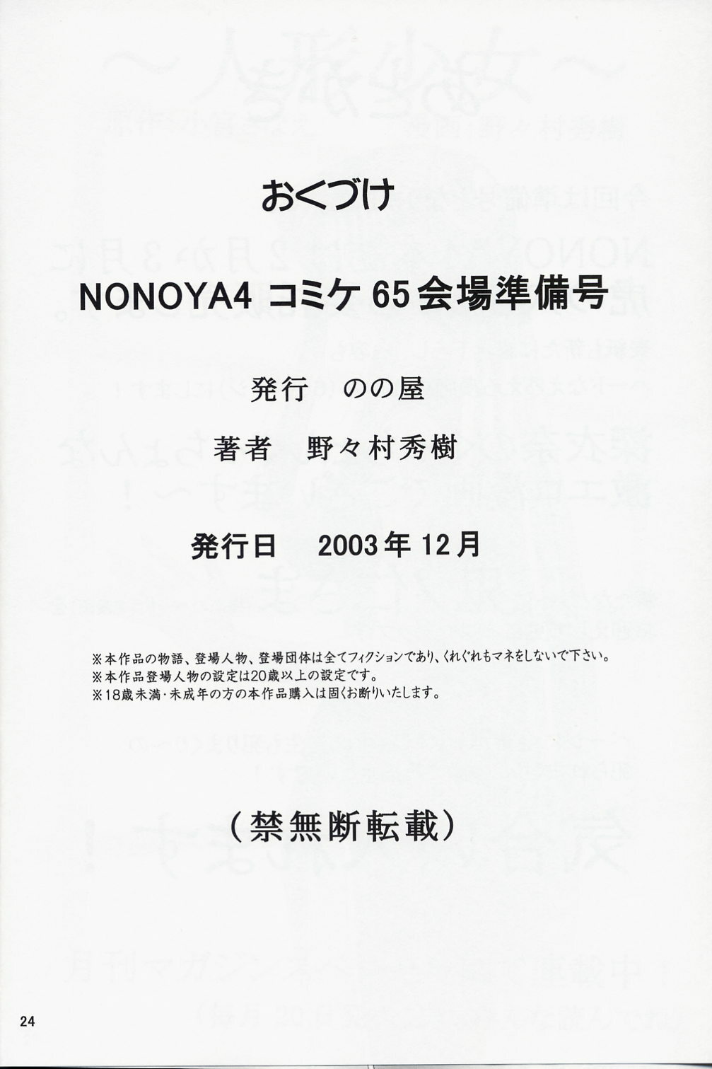 [Nonoya (Hideki Nonomura)] NONOYA 4 Comike 65 Kaijou Gentei Junbigou (Onegai Twins) page 25 full