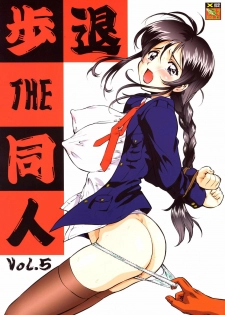 (C67) [Tsurikichi Doumei (Umedama Nabu)] Taiho Shichauzo The Doujin Vol. 5 (You're Under Arrest!)