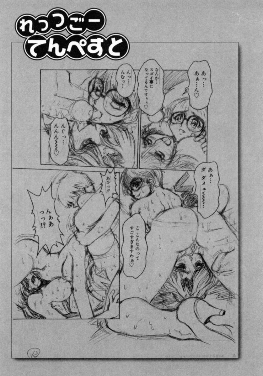 [Juubaori Mashumaro] Sacrifice page 100 full