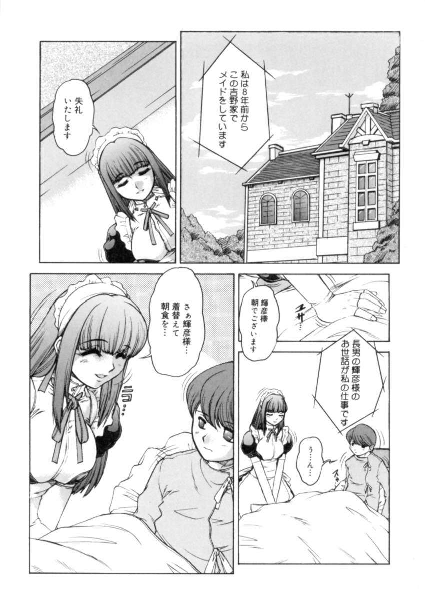 [Juubaori Mashumaro] Sacrifice page 102 full