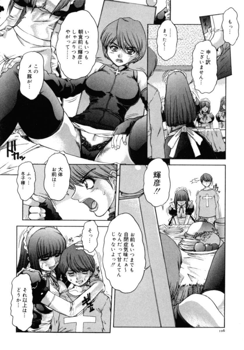 [Juubaori Mashumaro] Sacrifice page 107 full