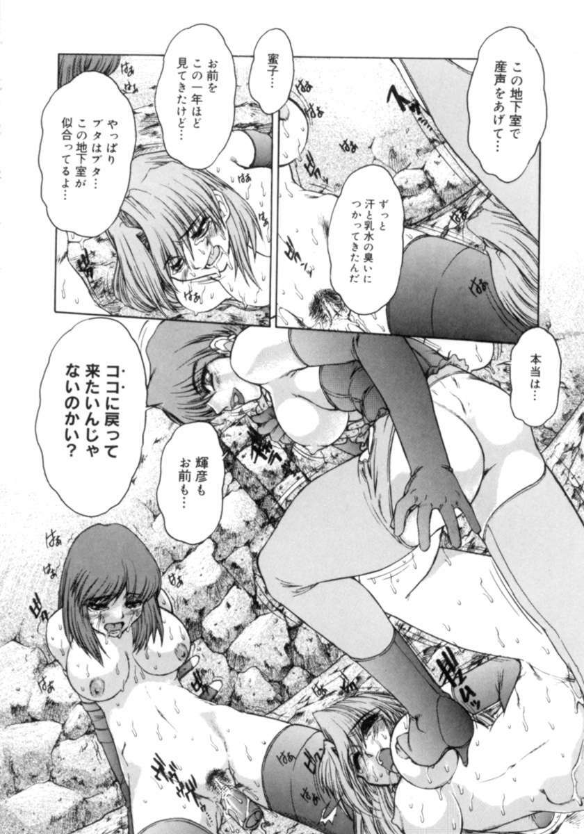 [Juubaori Mashumaro] Sacrifice page 109 full