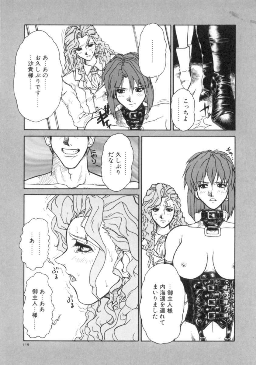 [Juubaori Mashumaro] Sacrifice page 120 full