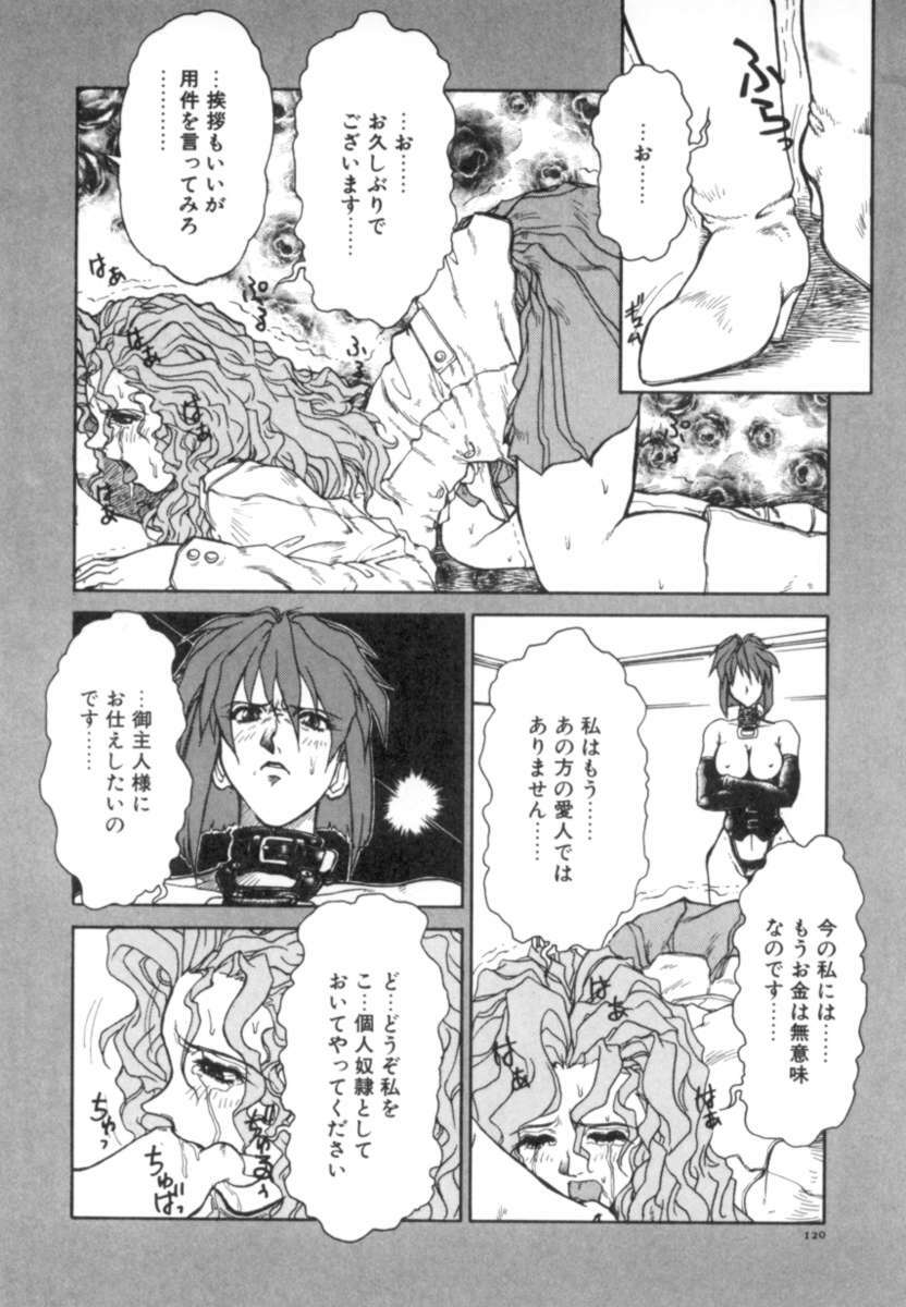 [Juubaori Mashumaro] Sacrifice page 121 full