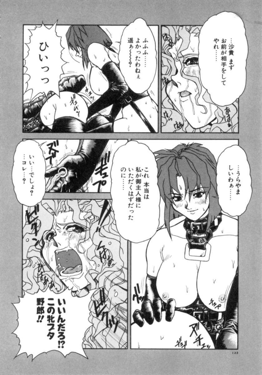 [Juubaori Mashumaro] Sacrifice page 123 full