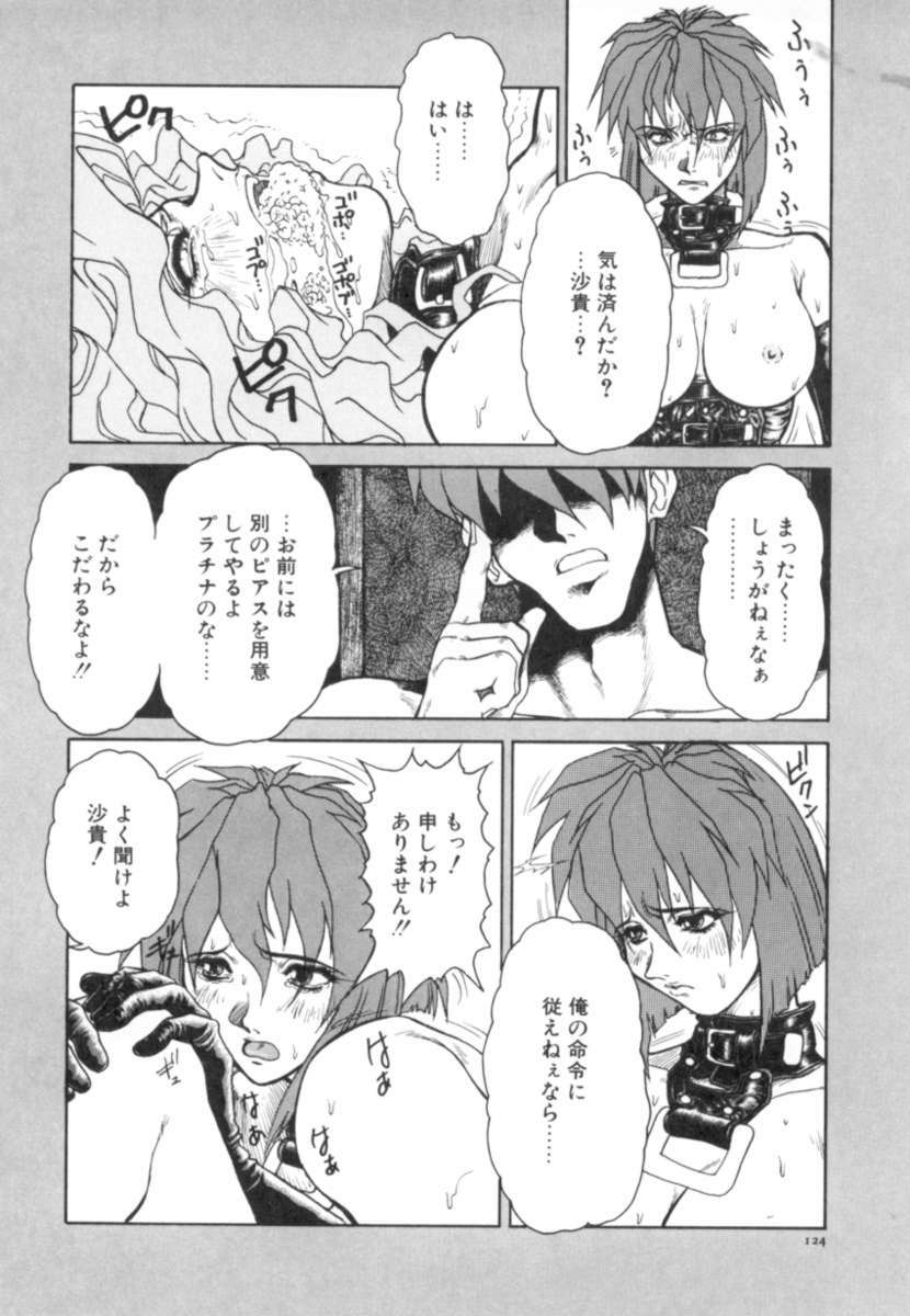 [Juubaori Mashumaro] Sacrifice page 125 full