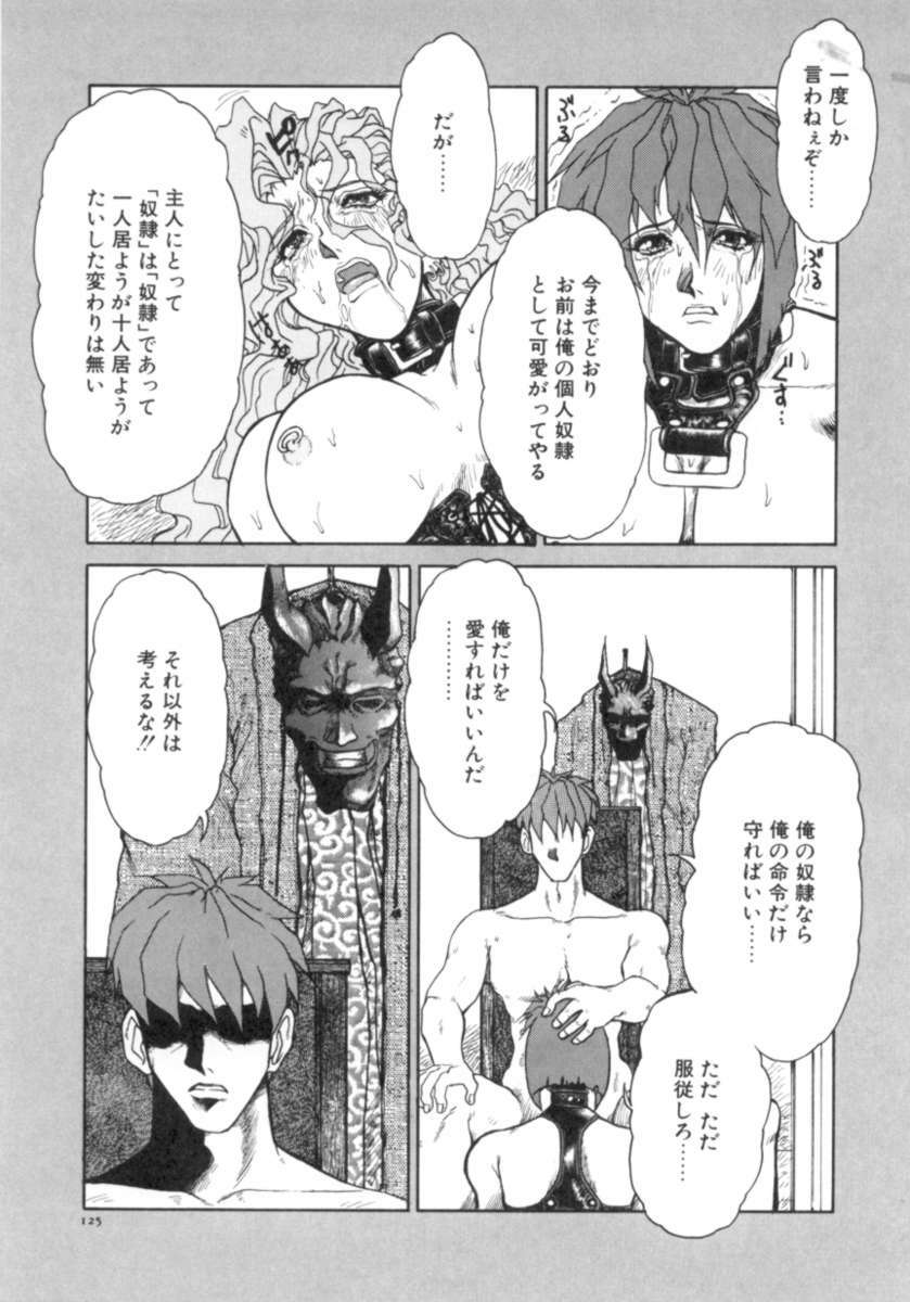 [Juubaori Mashumaro] Sacrifice page 126 full