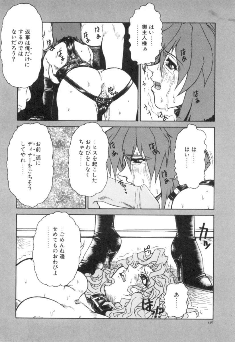 [Juubaori Mashumaro] Sacrifice page 127 full