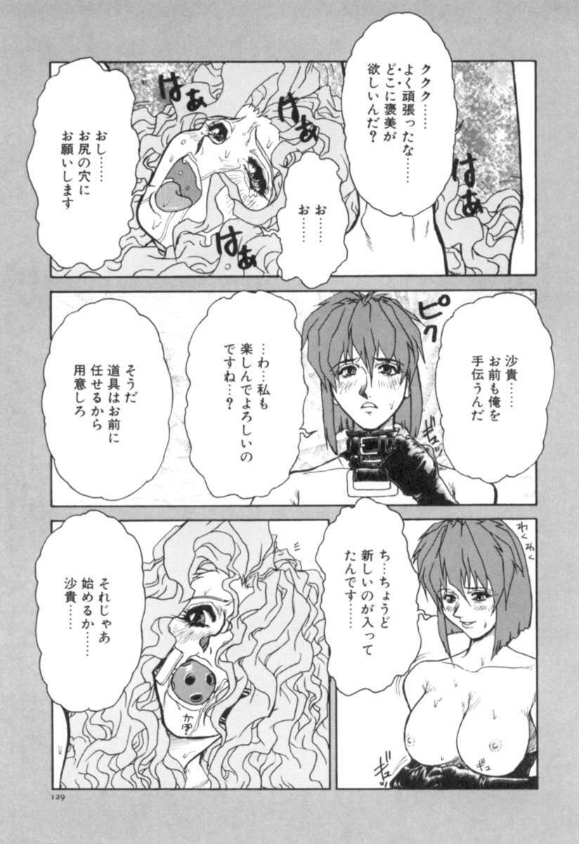 [Juubaori Mashumaro] Sacrifice page 130 full
