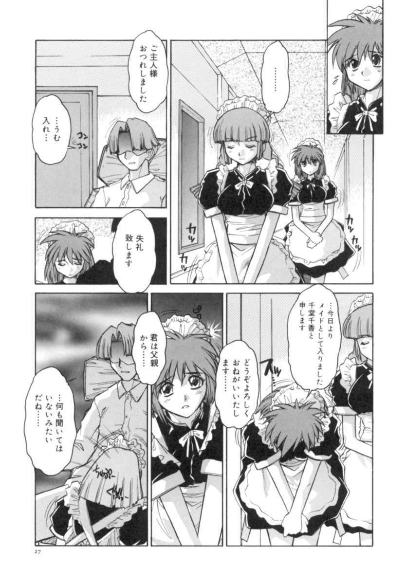 [Juubaori Mashumaro] Sacrifice page 29 full
