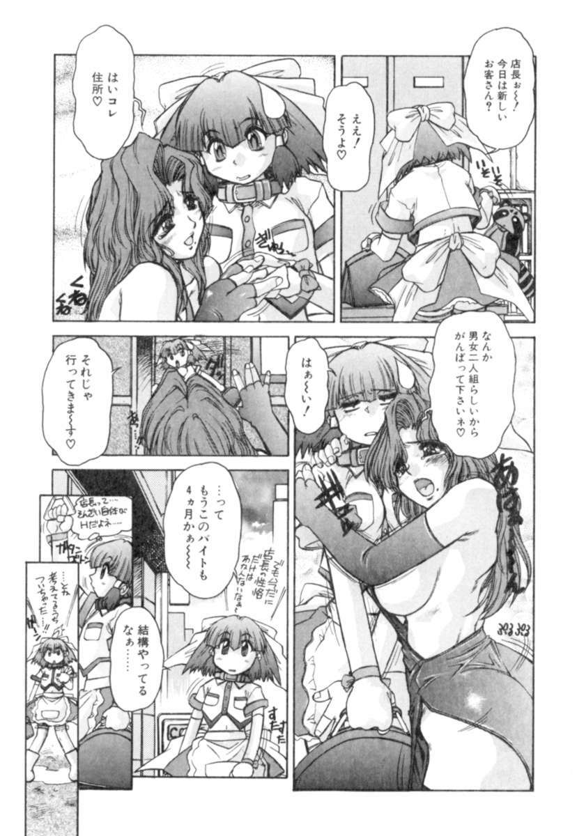 [Juubaori Mashumaro] Sacrifice page 71 full