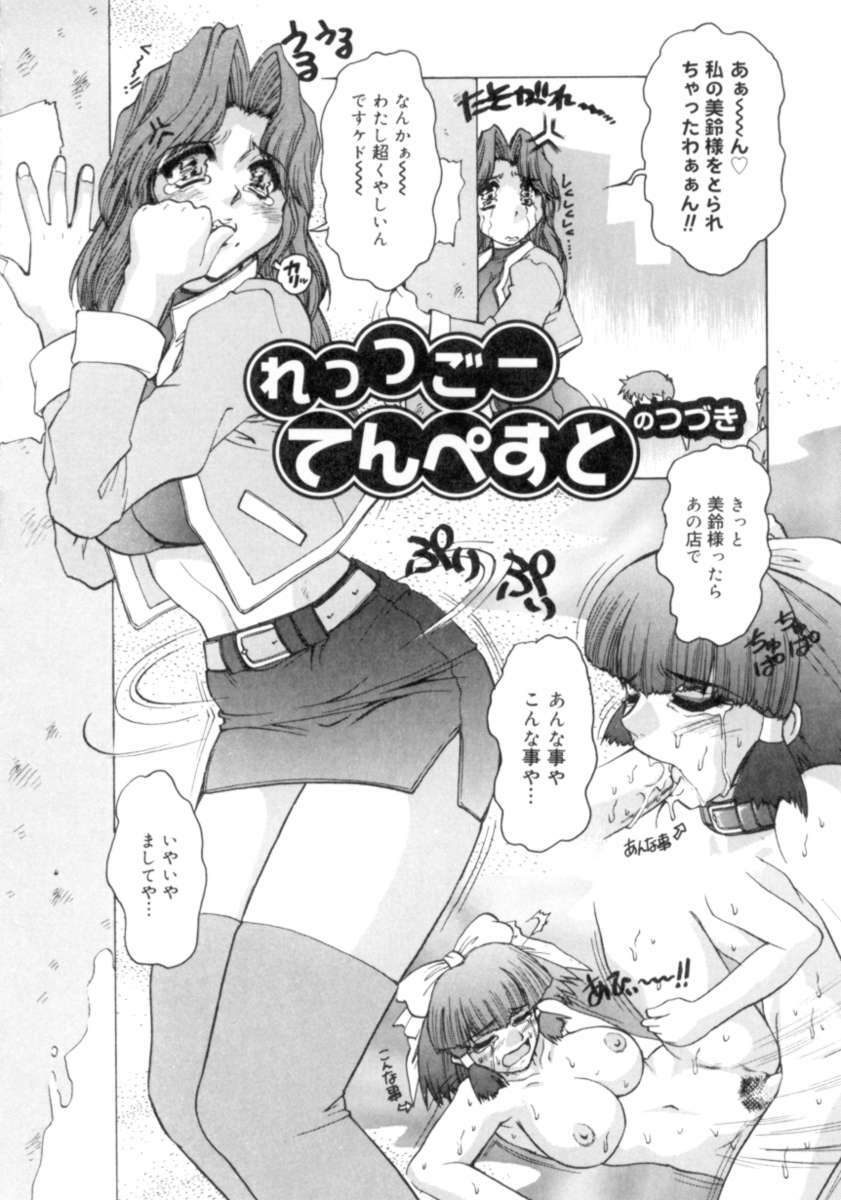 [Juubaori Mashumaro] Sacrifice page 86 full