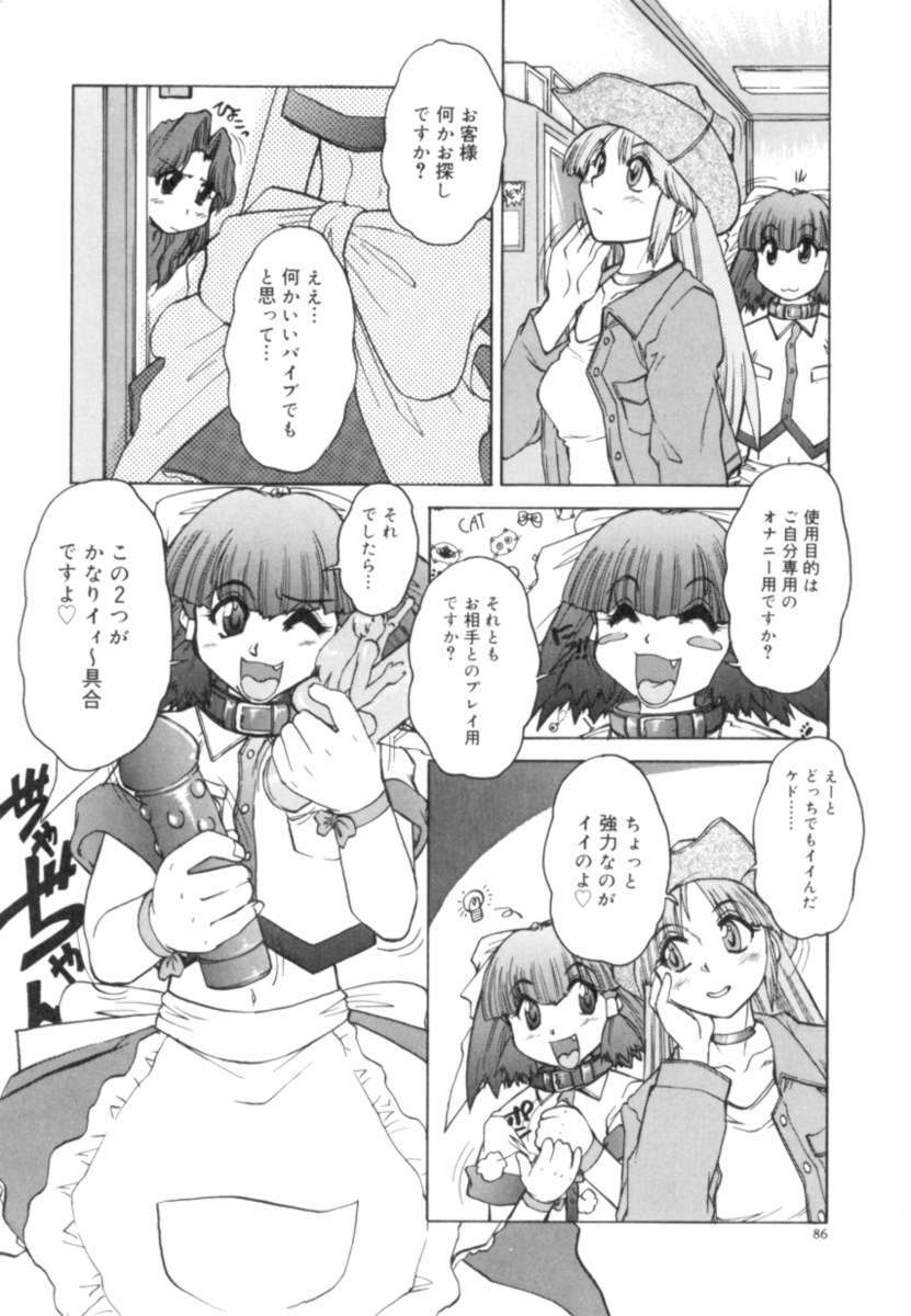 [Juubaori Mashumaro] Sacrifice page 88 full