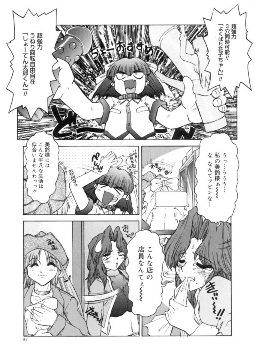 [Juubaori Mashumaro] Sacrifice page 89 full