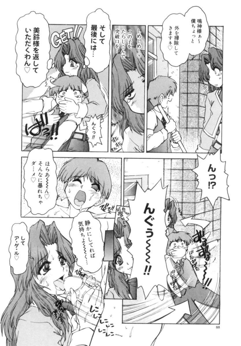 [Juubaori Mashumaro] Sacrifice page 90 full