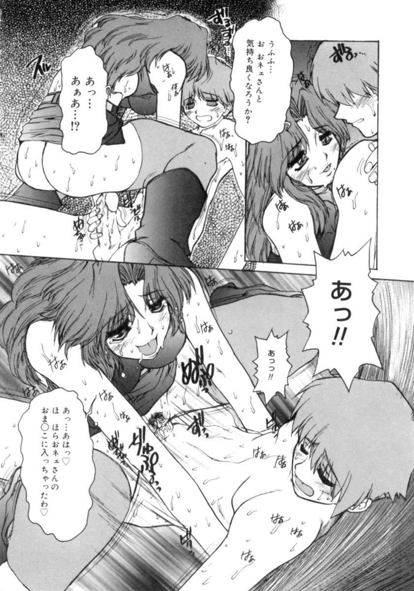 [Juubaori Mashumaro] Sacrifice page 92 full
