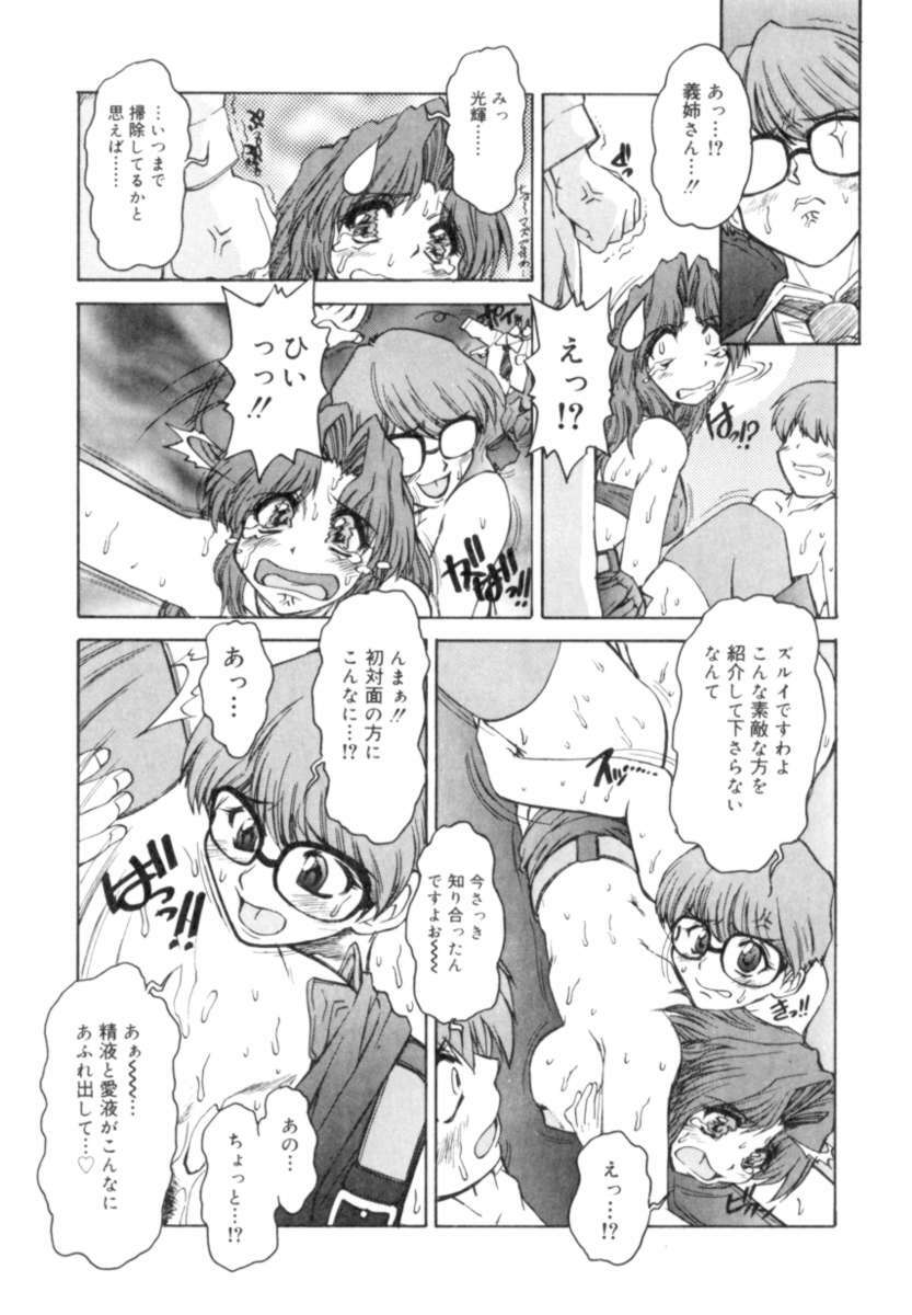 [Juubaori Mashumaro] Sacrifice page 95 full