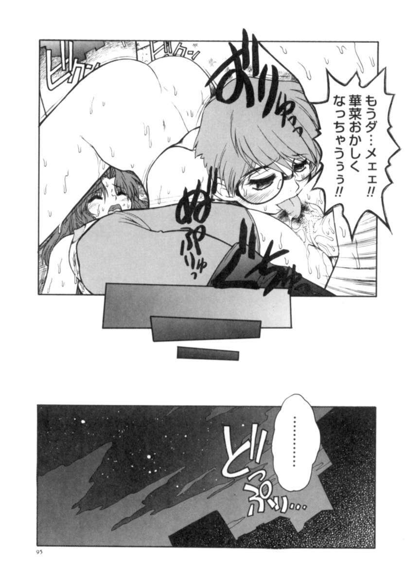 [Juubaori Mashumaro] Sacrifice page 97 full