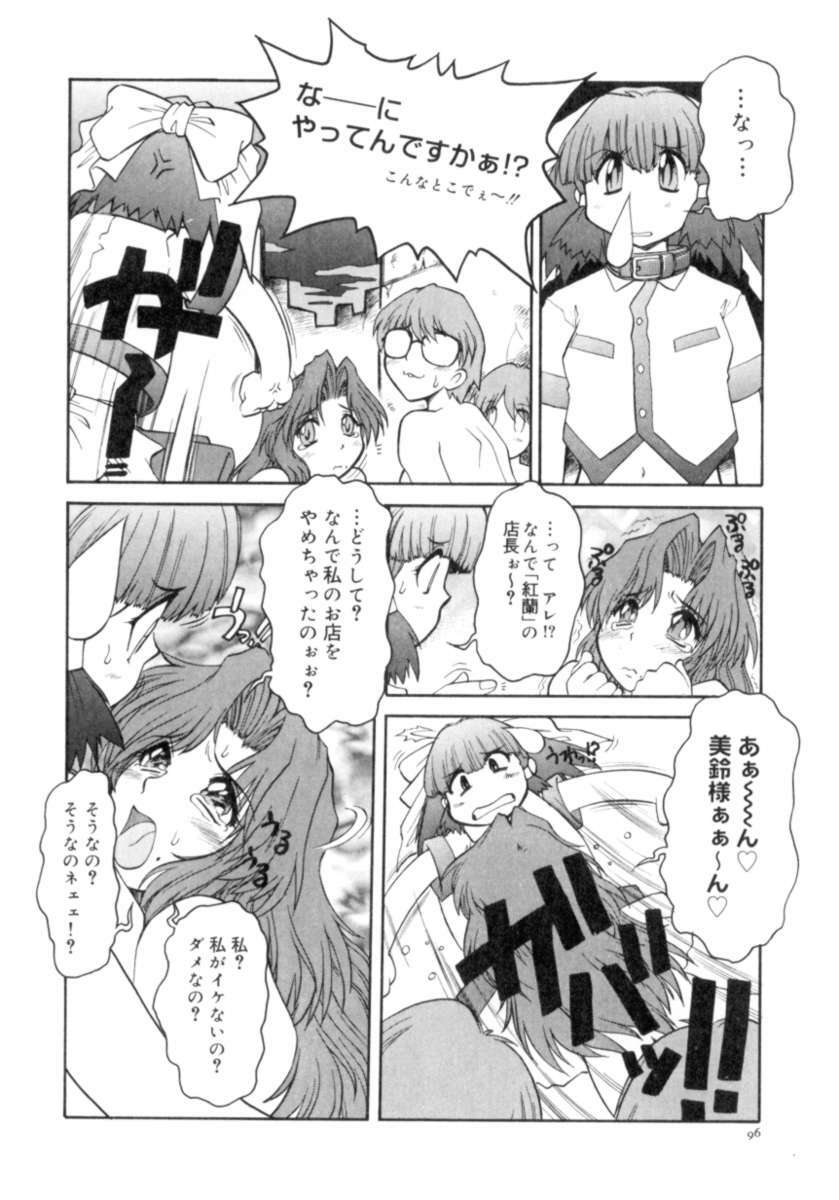 [Juubaori Mashumaro] Sacrifice page 98 full